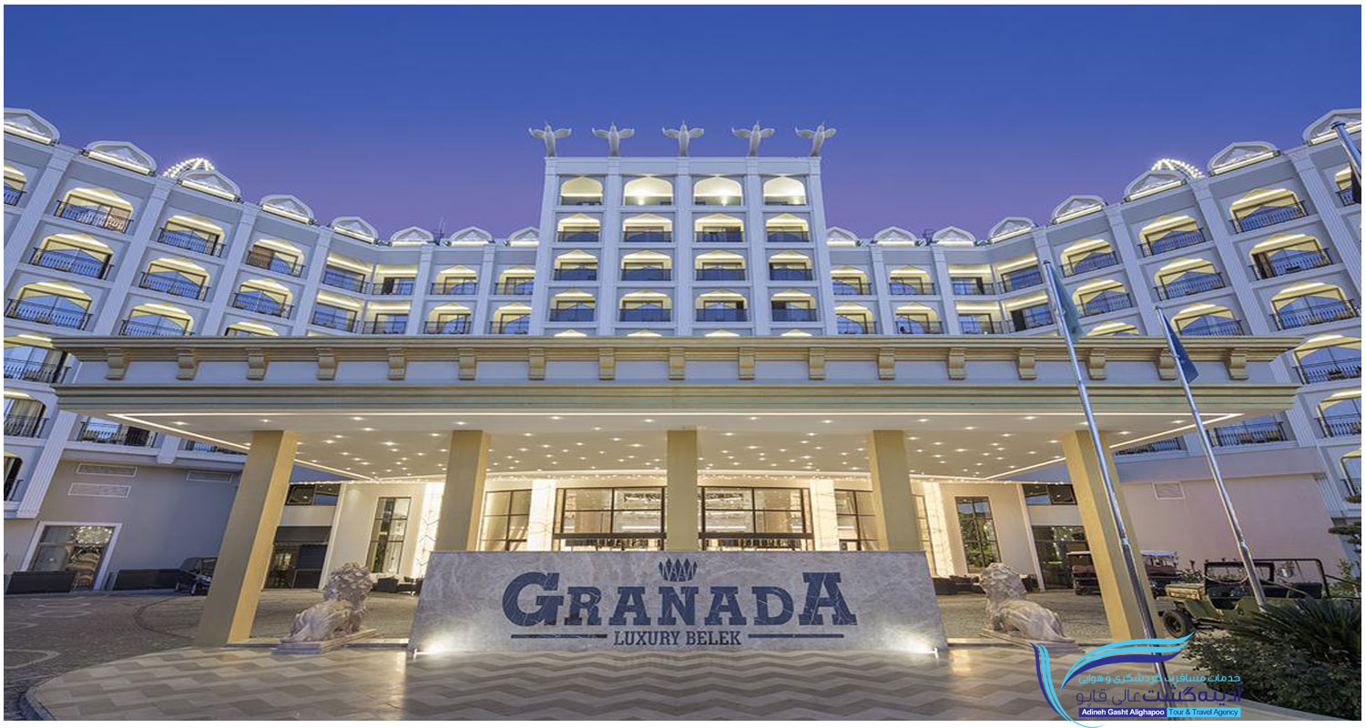 هتل گرانادا لاکچری بلک Granada Luxury Belek
