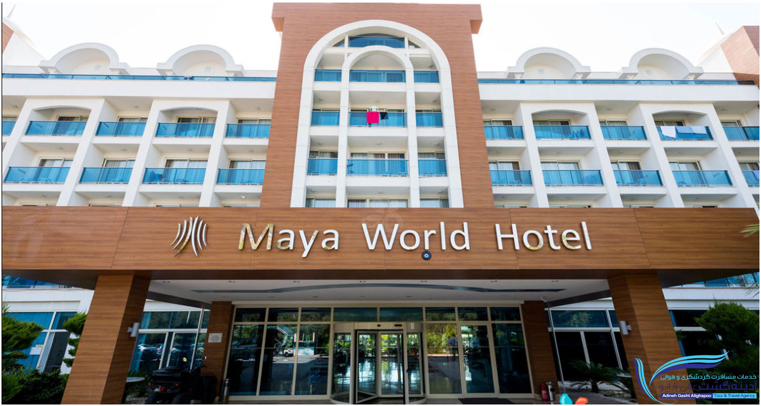 هتل مایا ورلد maya world hotel