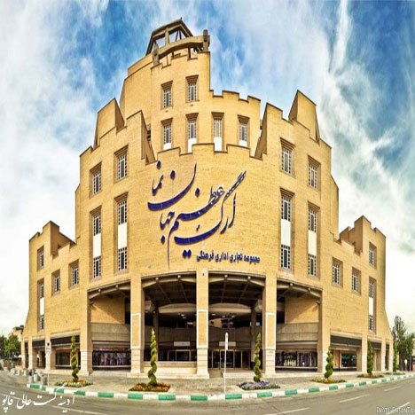 مراکز خرید اصفهان